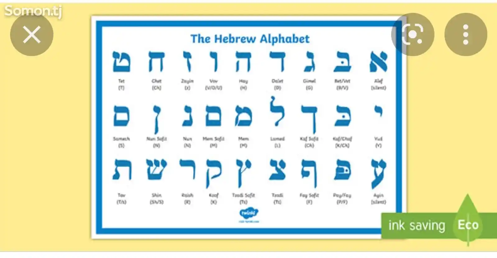 Обучение древнееврейскому языку-15