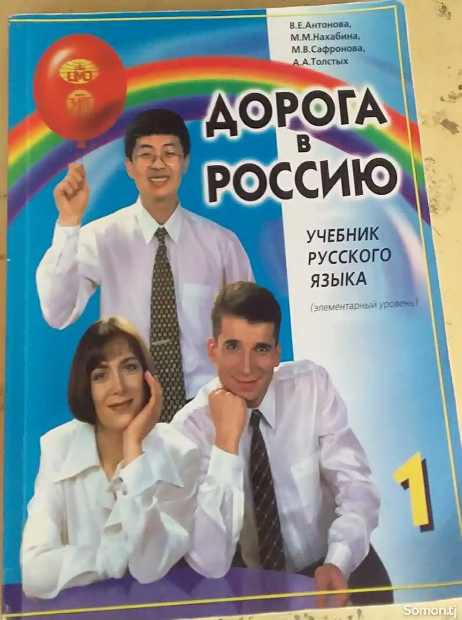 Книга Дорога в Россию