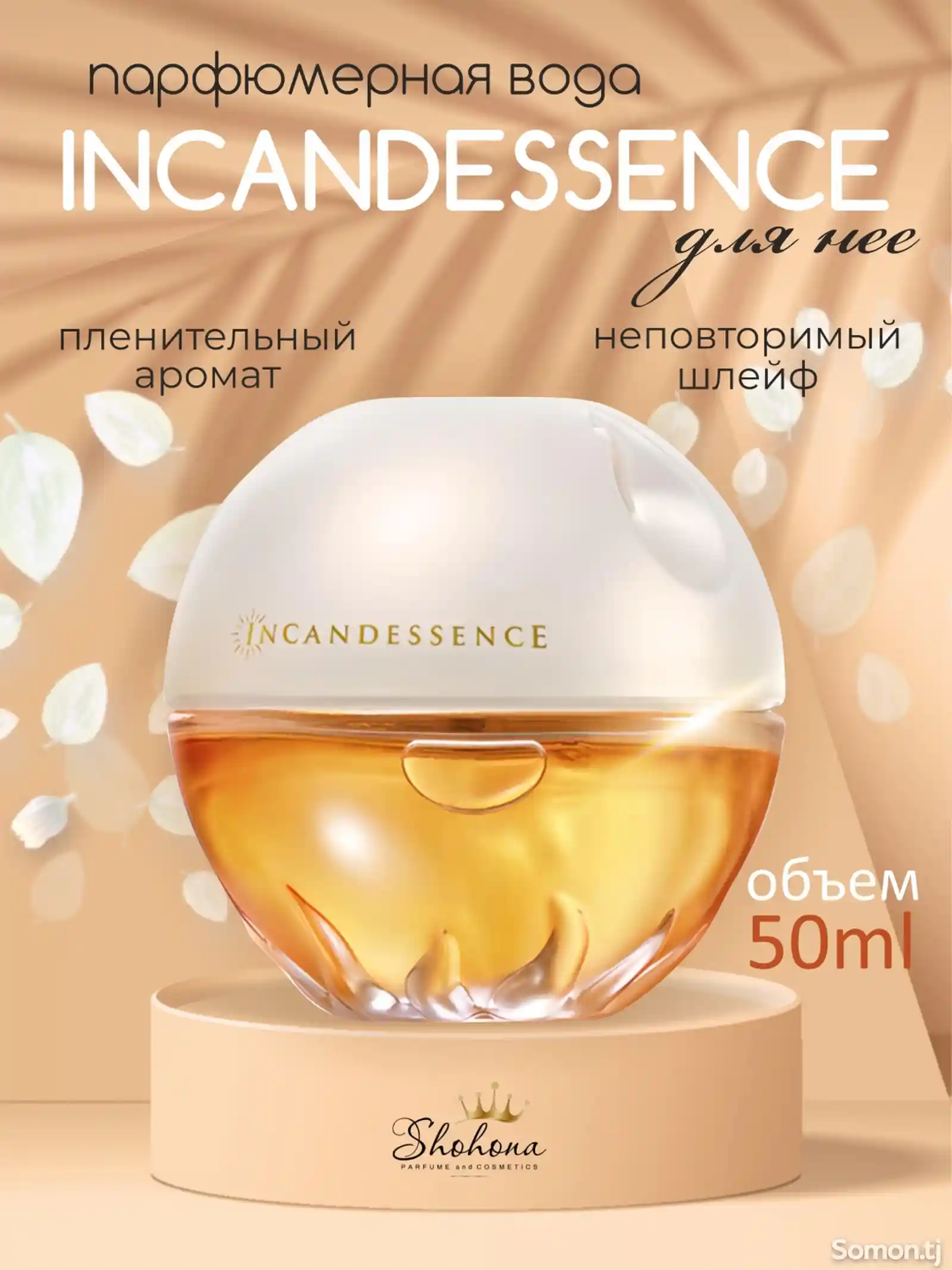 Парфюмерная вода AVON Incandessence, для нее, 50 мл-1