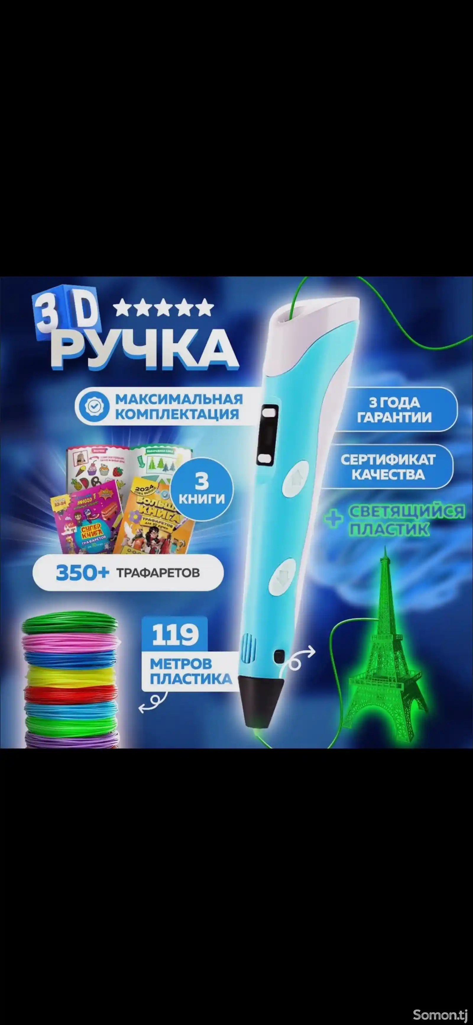 3D ручка со светящимся пластиком и трафаретами-1