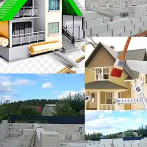 Строительство частных домов и квартир