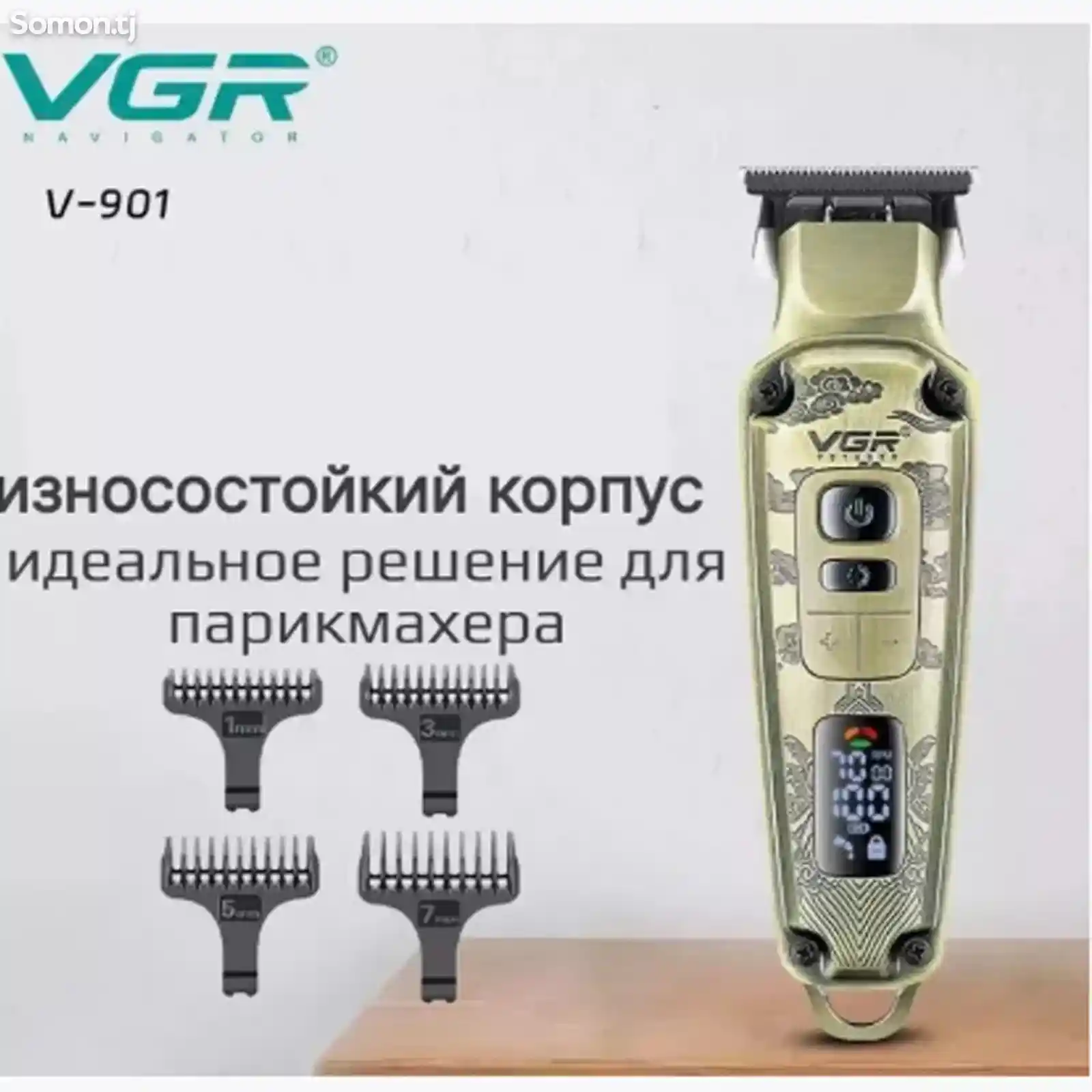 Триммер VGR V-901-7