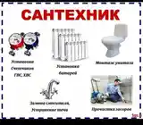 Услуги сантехника-2