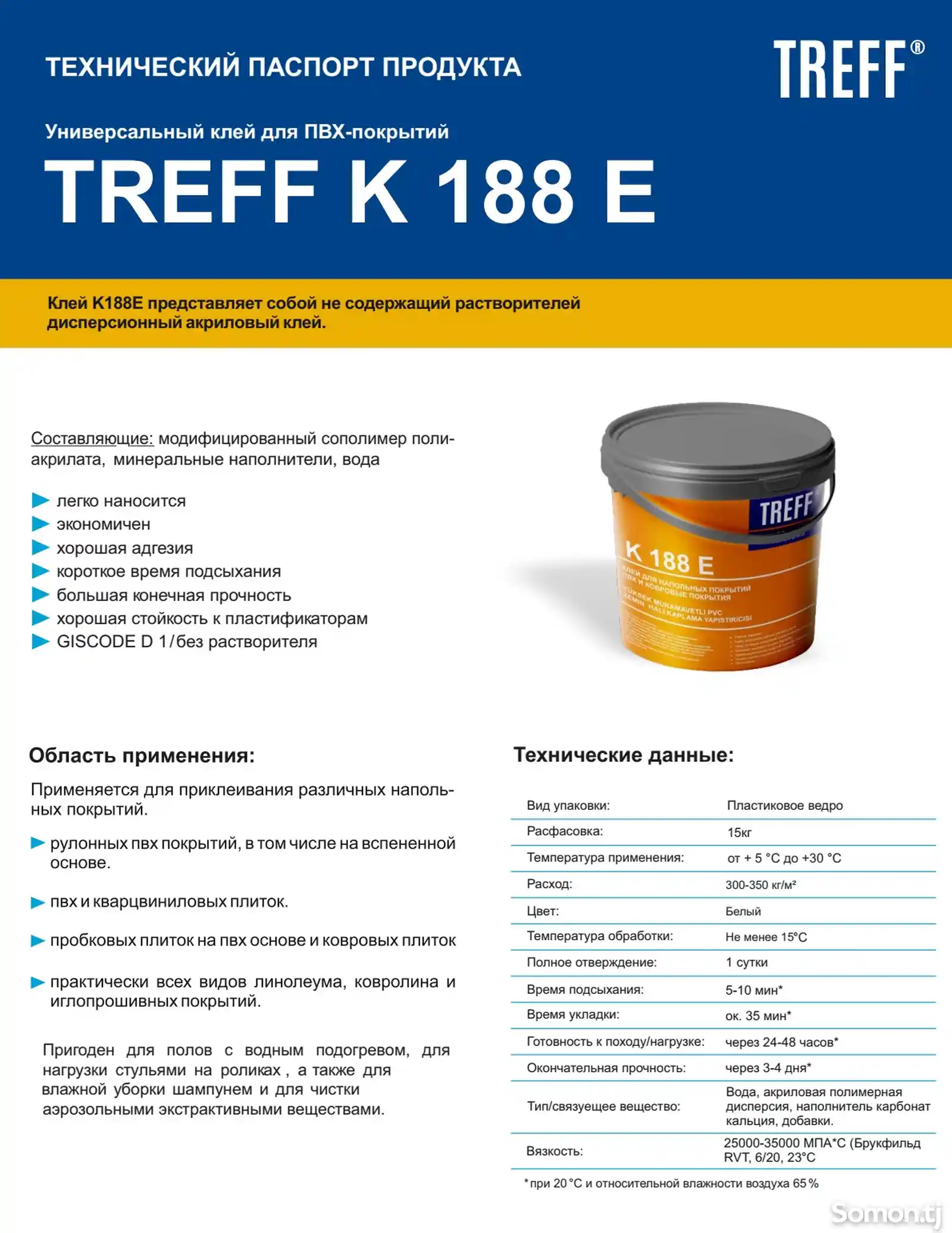 Клей для линолеума напольных пвх ковровых покрытий TREFF R188E-2