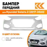 Бампер передний, белый, Hyundai Solaris/Accent 2017-2020-2