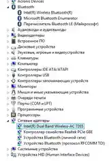 Адаптер Wi-Fi Pci-e Intel 7265 Bluetooth 867Мбит-7