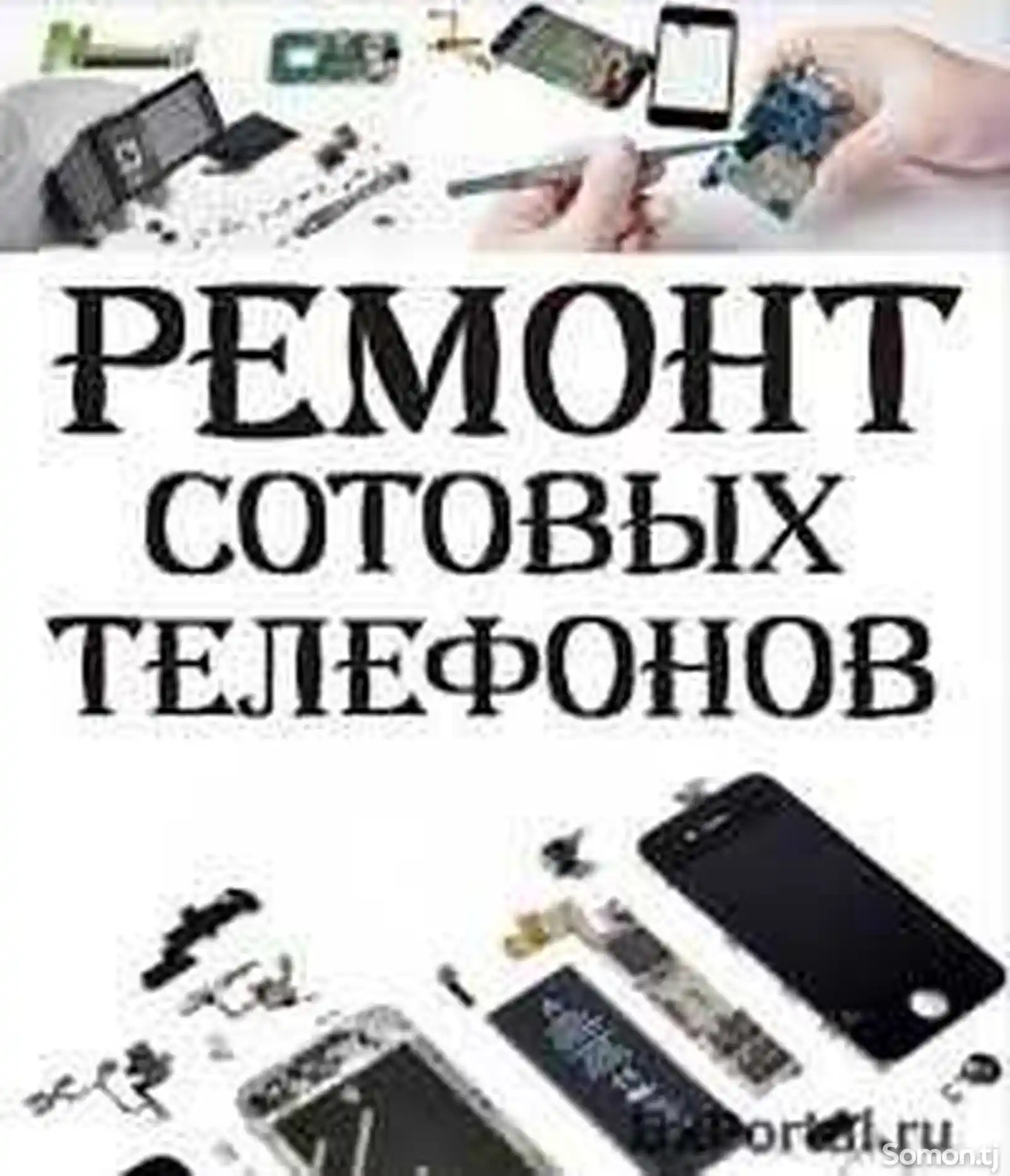 Ремонт телефонов М-service