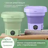 Мини стиральная машинка-2