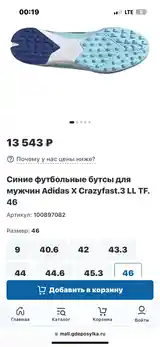 Кроссовки adidas для мини футбола-6