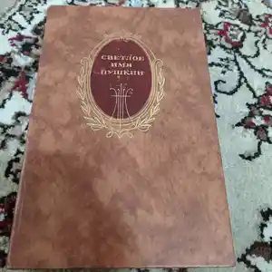 Книга А.С.Пушкина