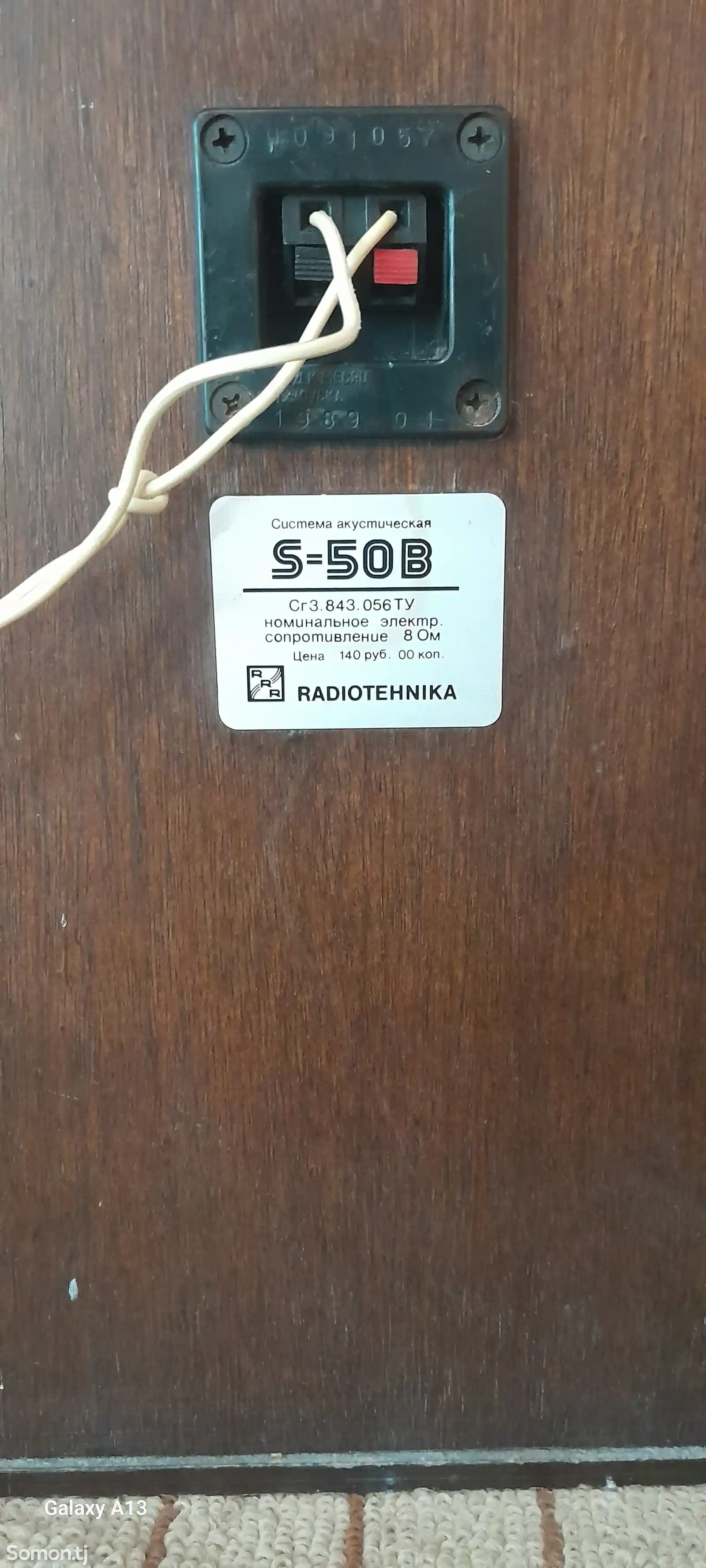 Колонки Radiotehnika S50-6