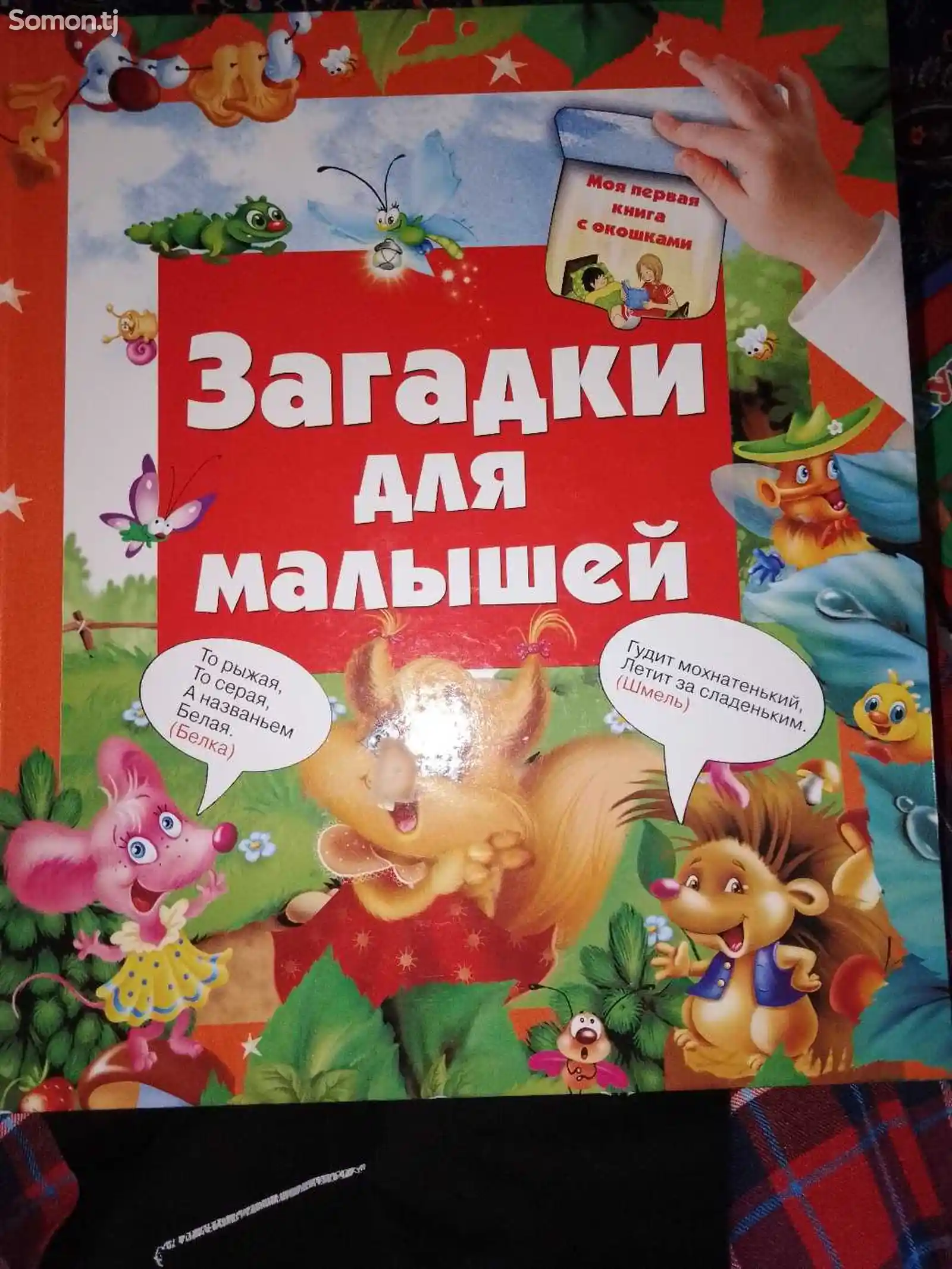 Книжка Загадки для малышей