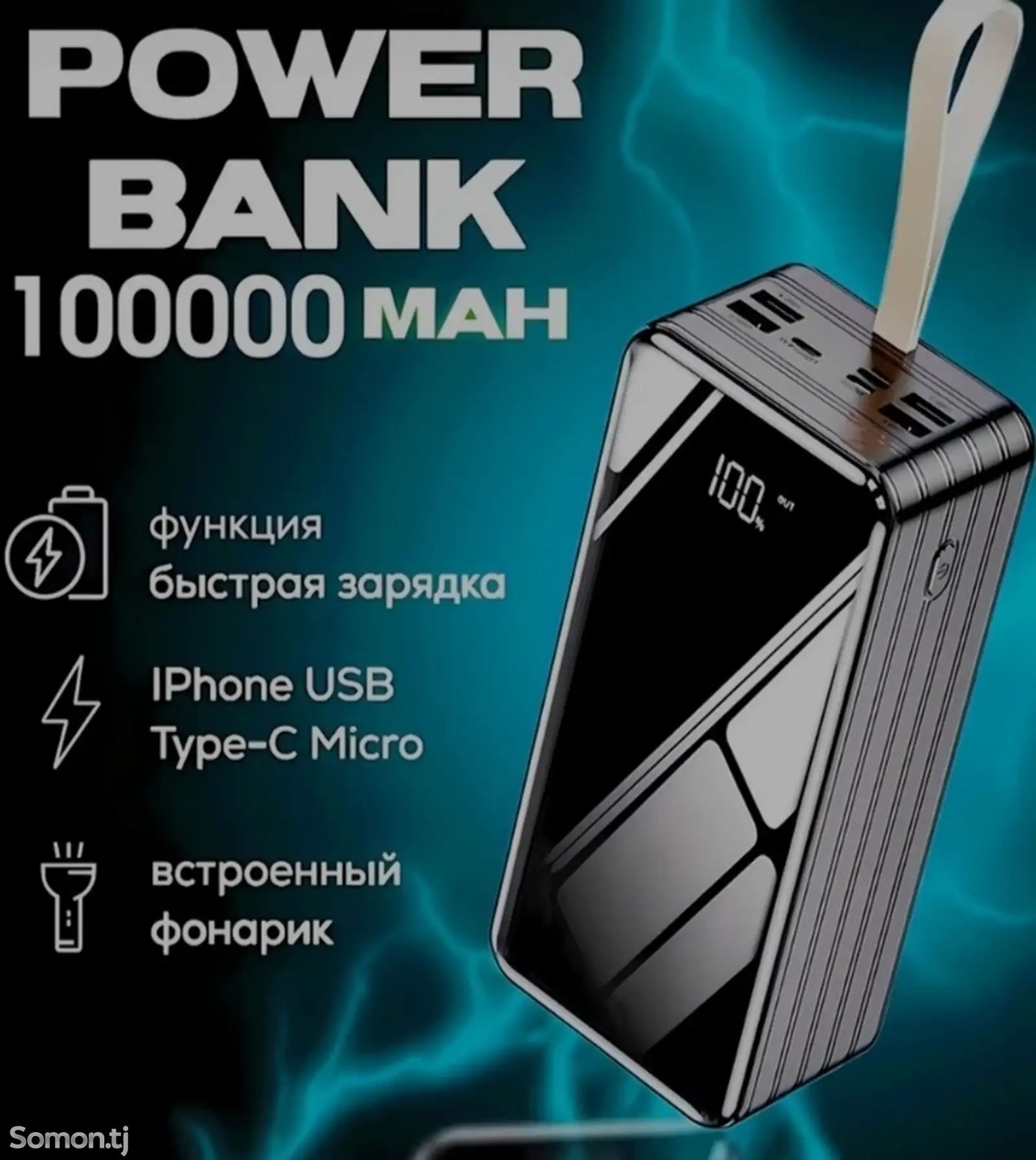 Внешний аккумулятор 100000mAh-1