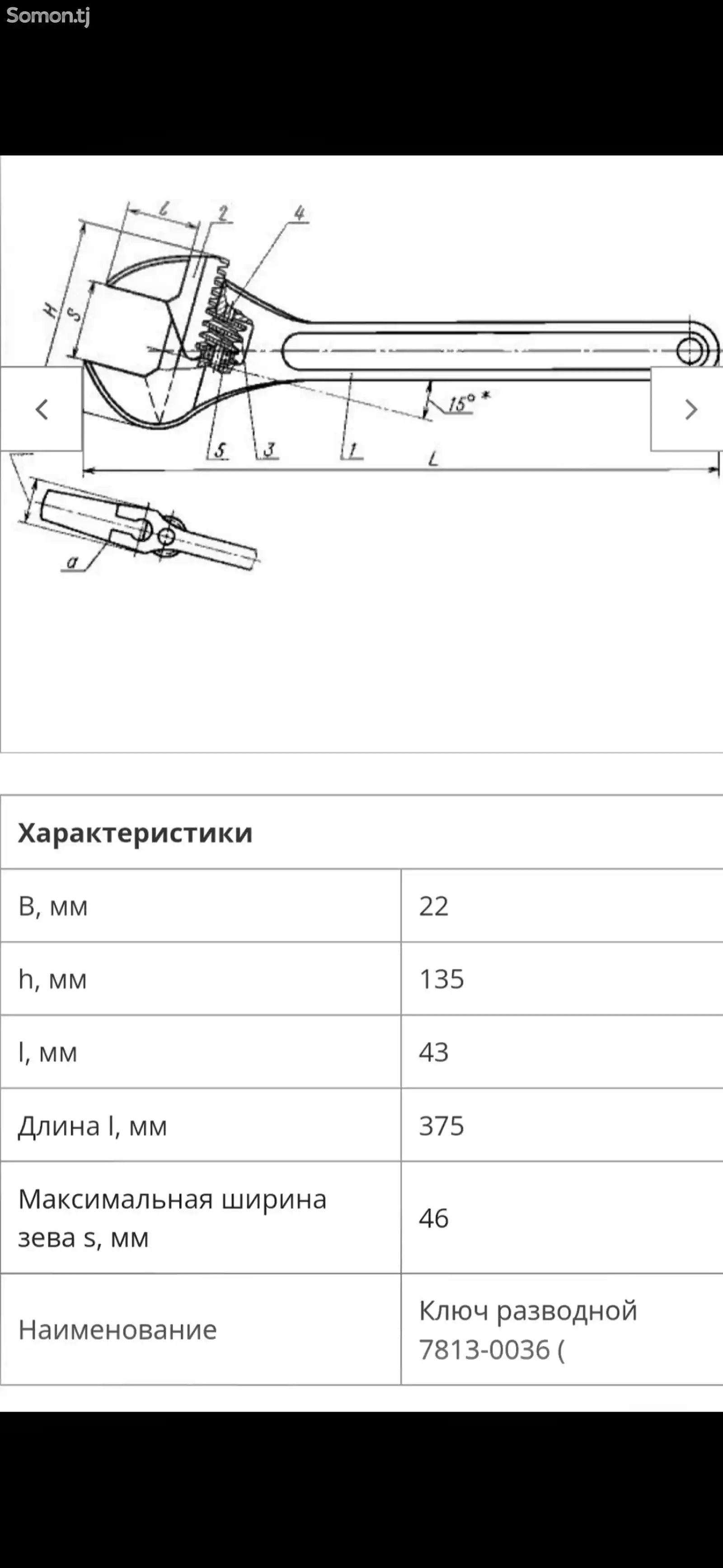 Ключ Разводной КР-46-2