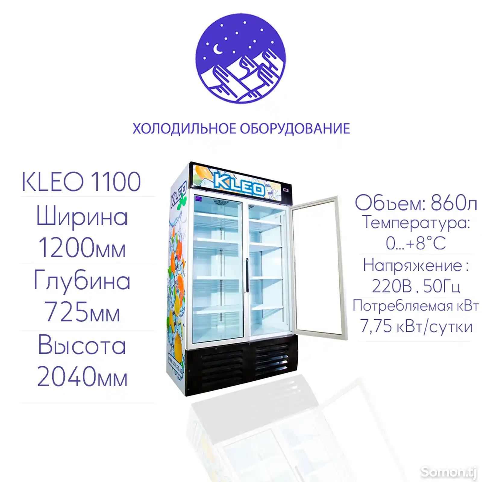 Витринный холодильник Кleo 1100-1