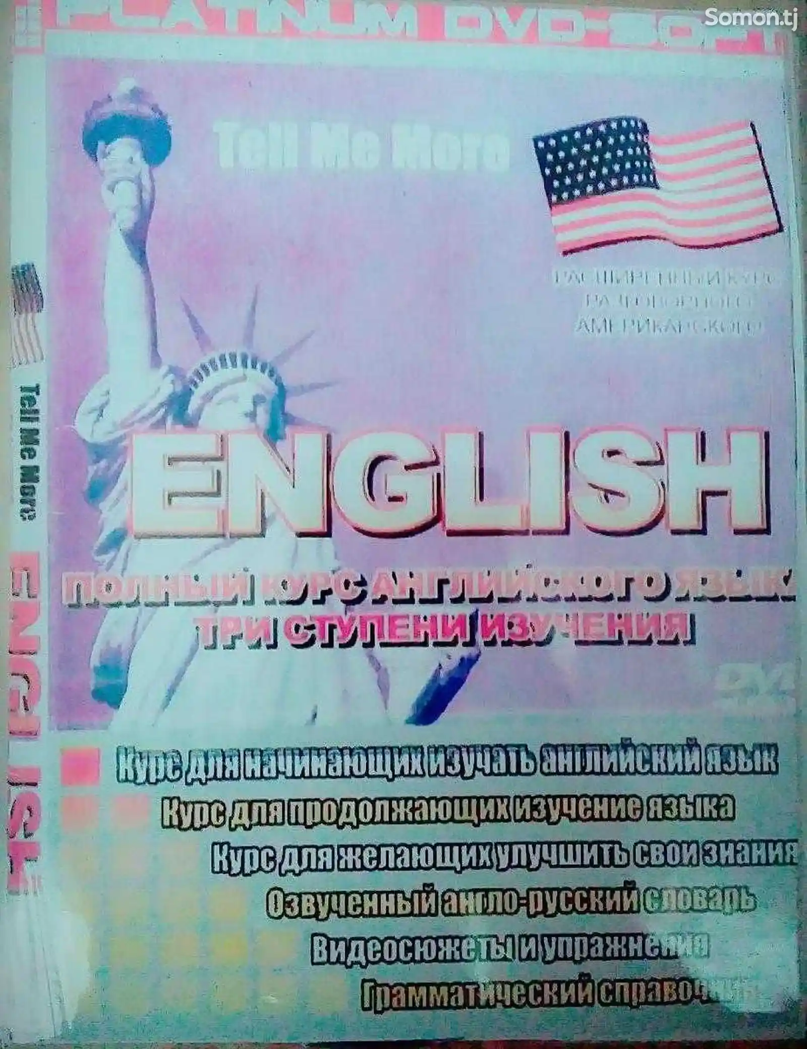 DVD-диск Полный курс английского языка