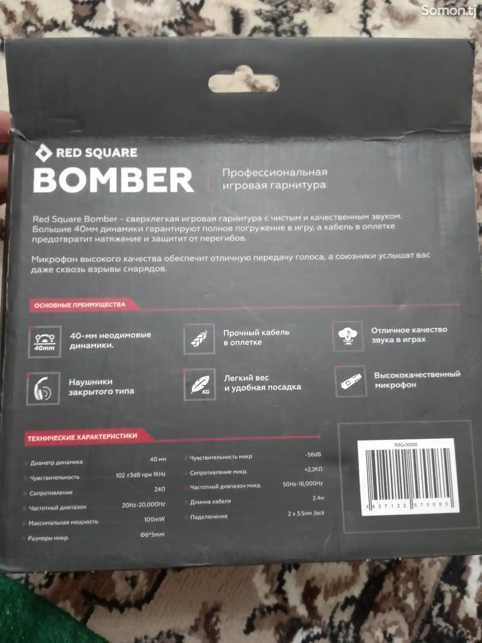 Наушники Bomber-4