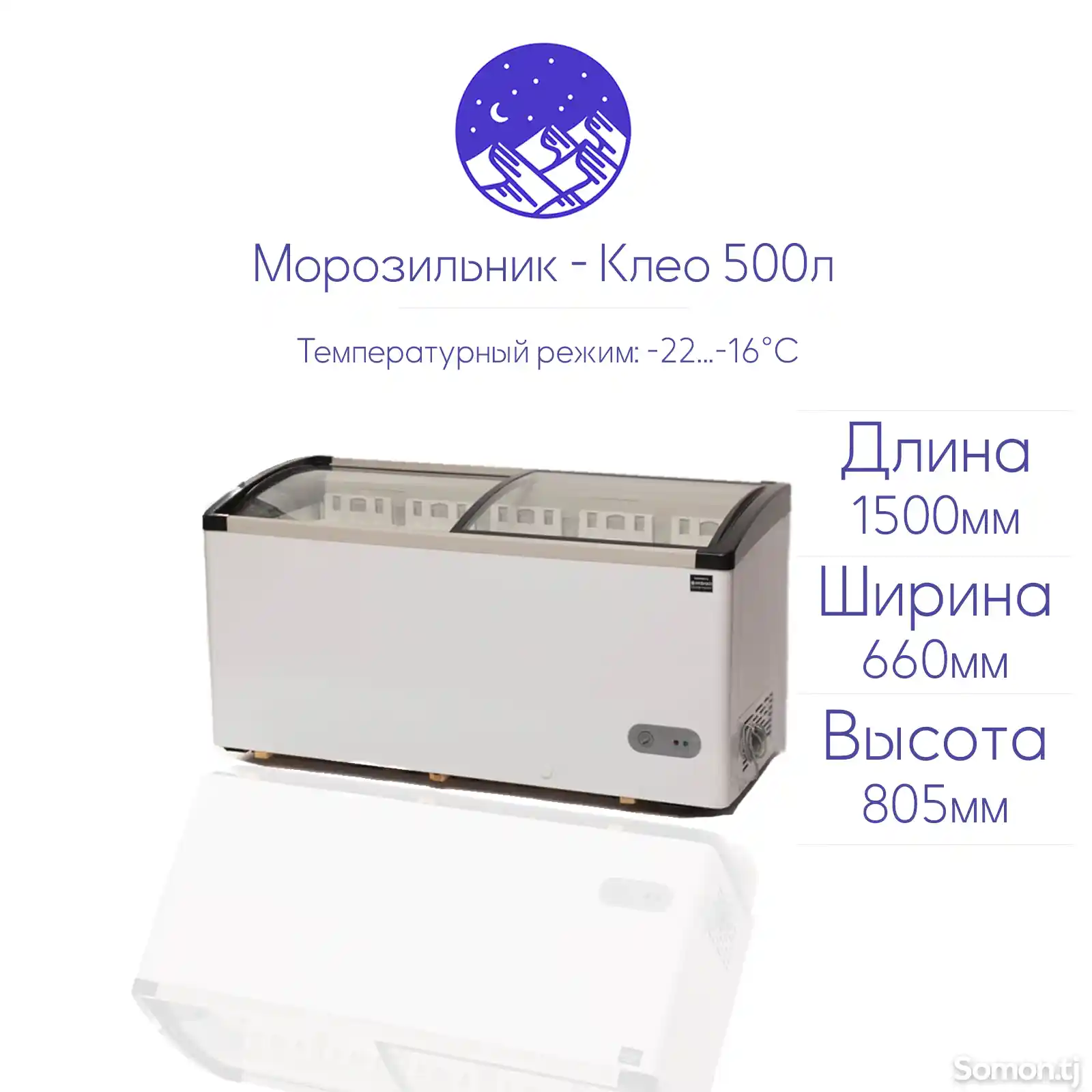 Морозильник Клео 500-1