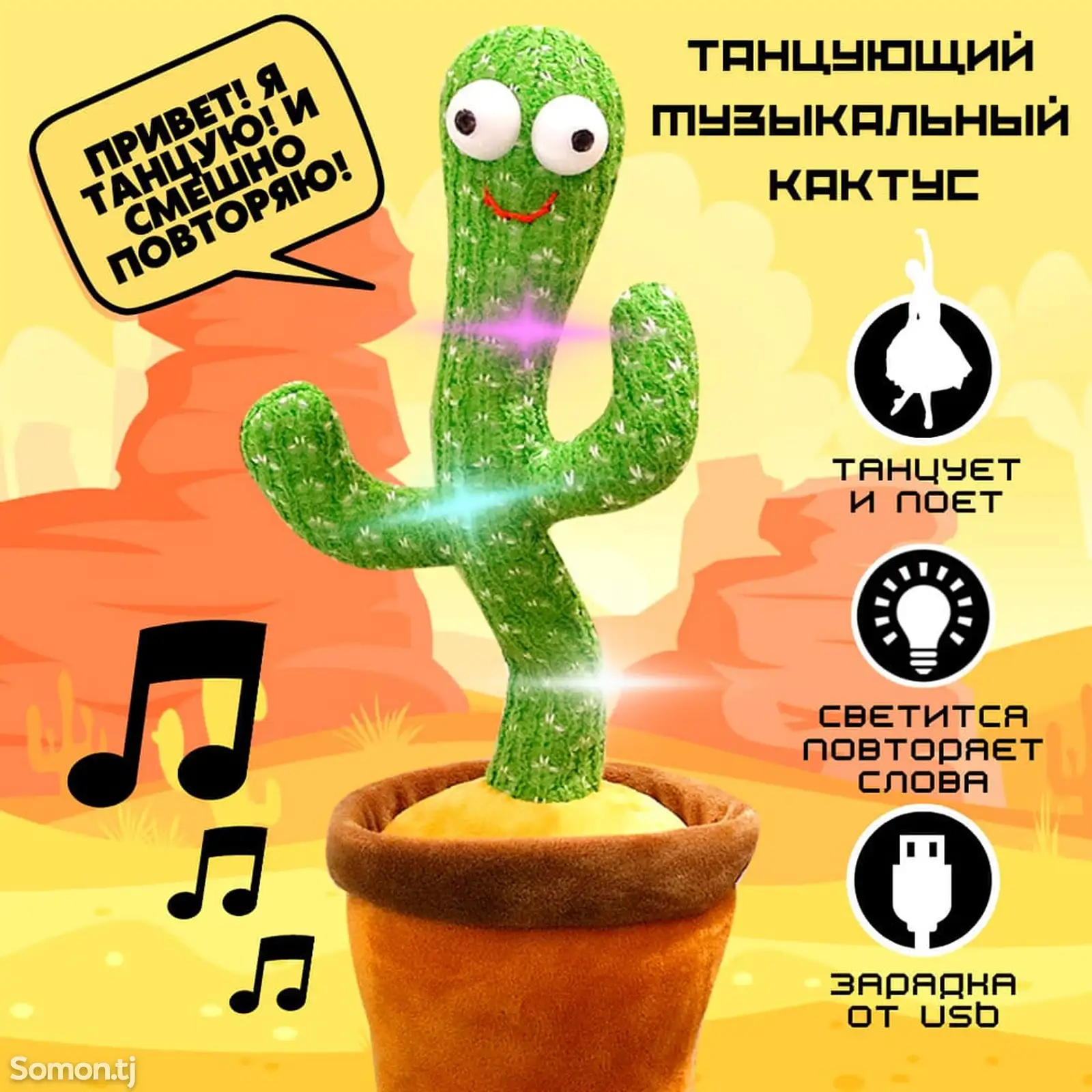 Танцующий кактус повторяющий слова, игрушка для детей-1