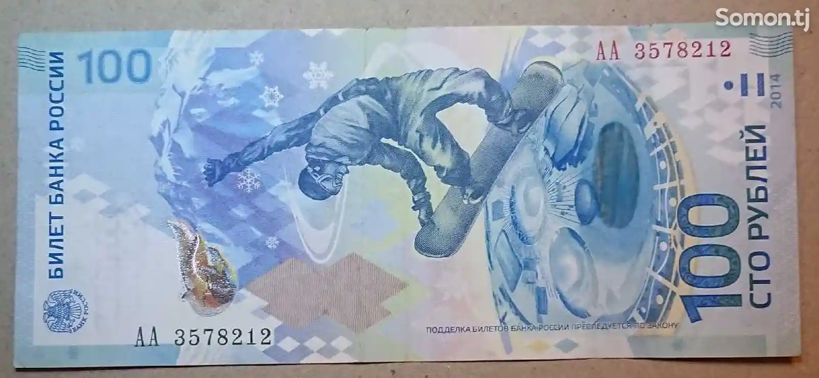 Банкнота 100 рублей 2014-1