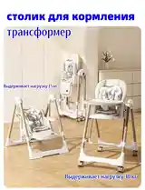 Стульчик для кормления 5 в 1-3