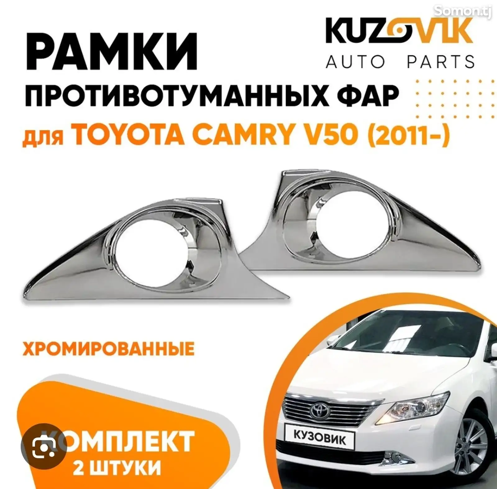 Крышка противотуманника от Tayota camry v50 2011-2014-1