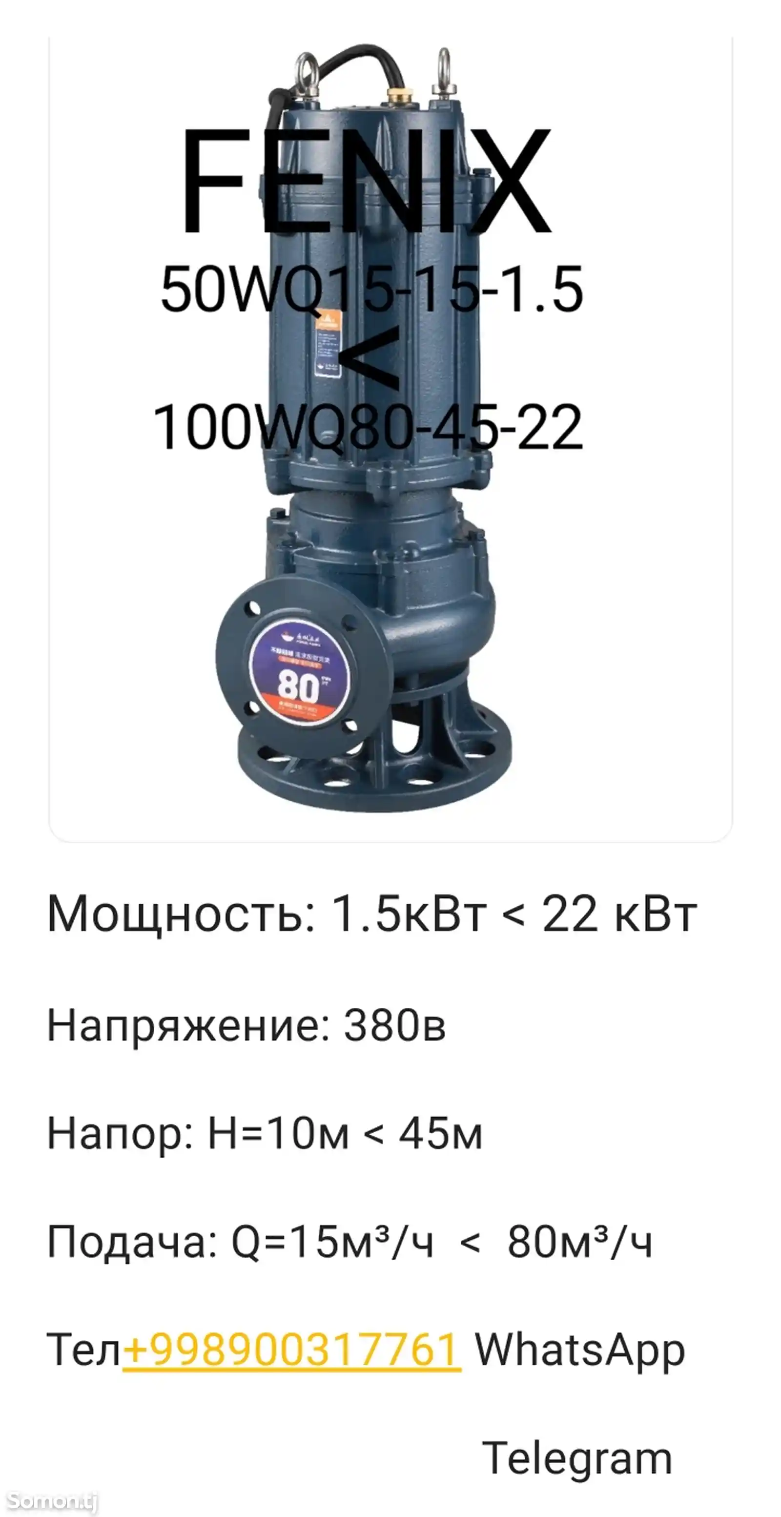 Насос для воды-1