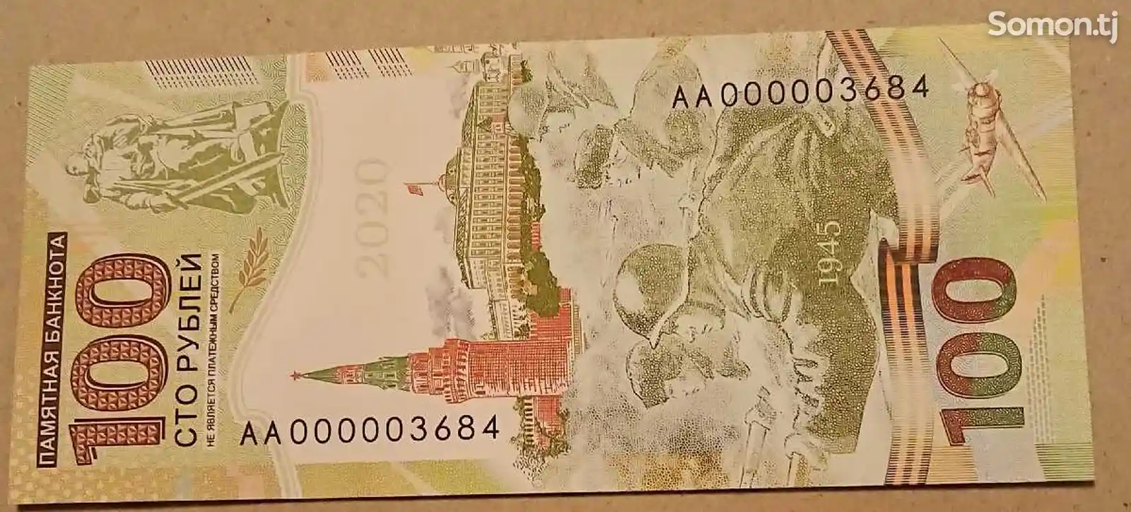 Банкнота 100 рублей-4