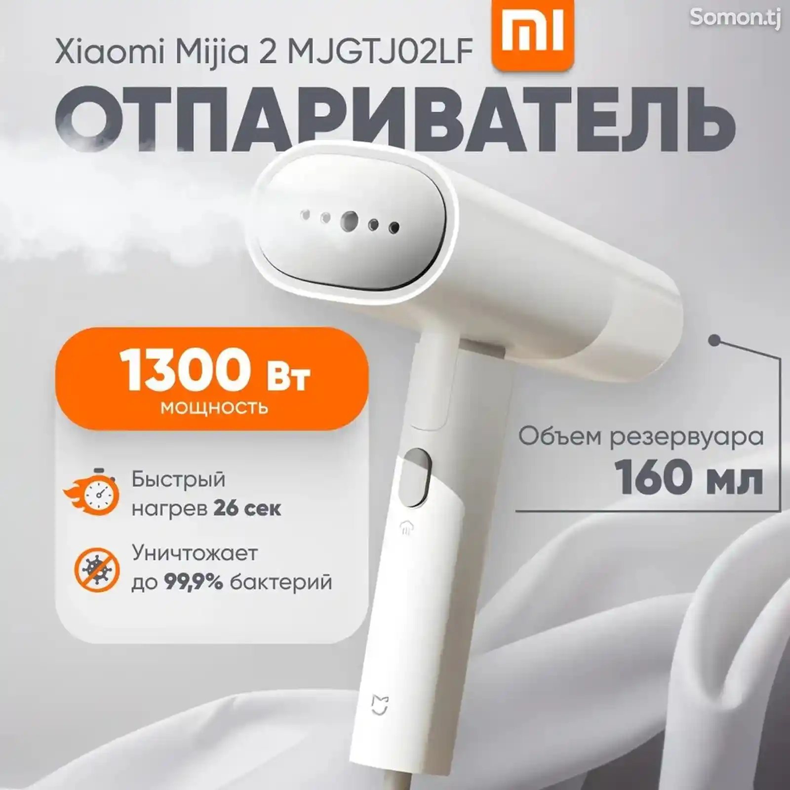 Ручной отпариватель Xiaomi Mijia Handheld Garment Steamer 2-1