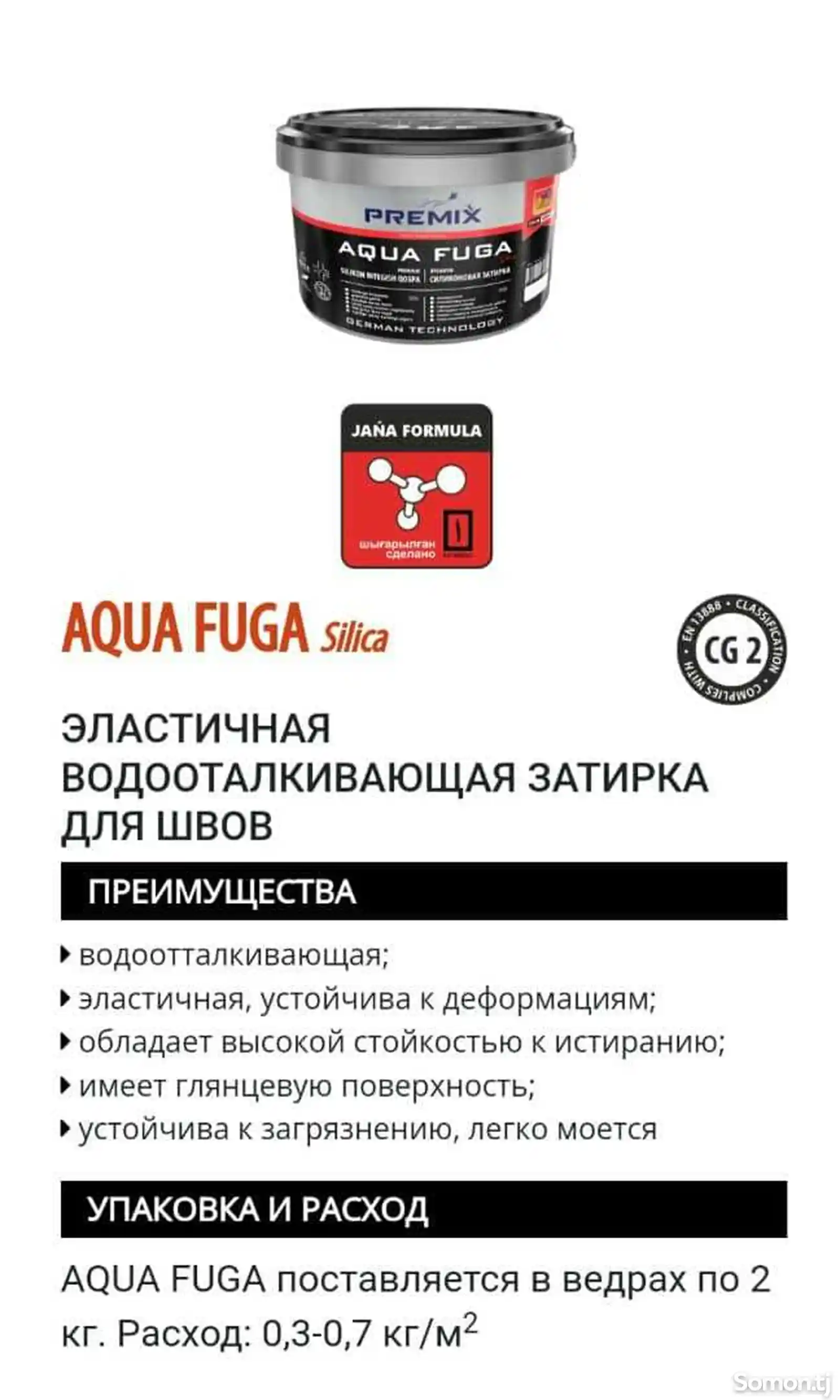 Затирка для швов Aqua Fuga, Вес 2кг, на заказ