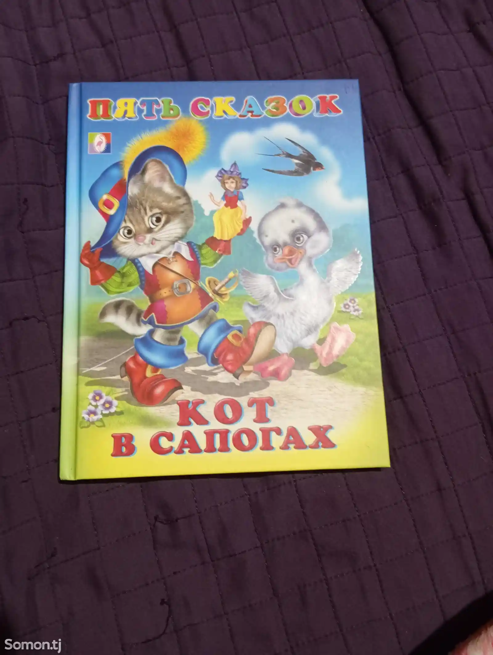 Книга сказки-1