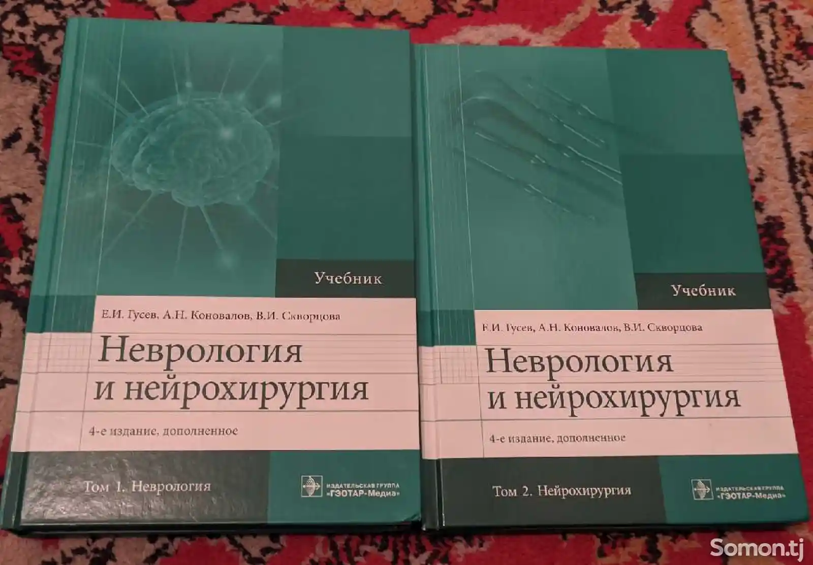 Книга Неврология и Нейрохирургия , 2 Том-1