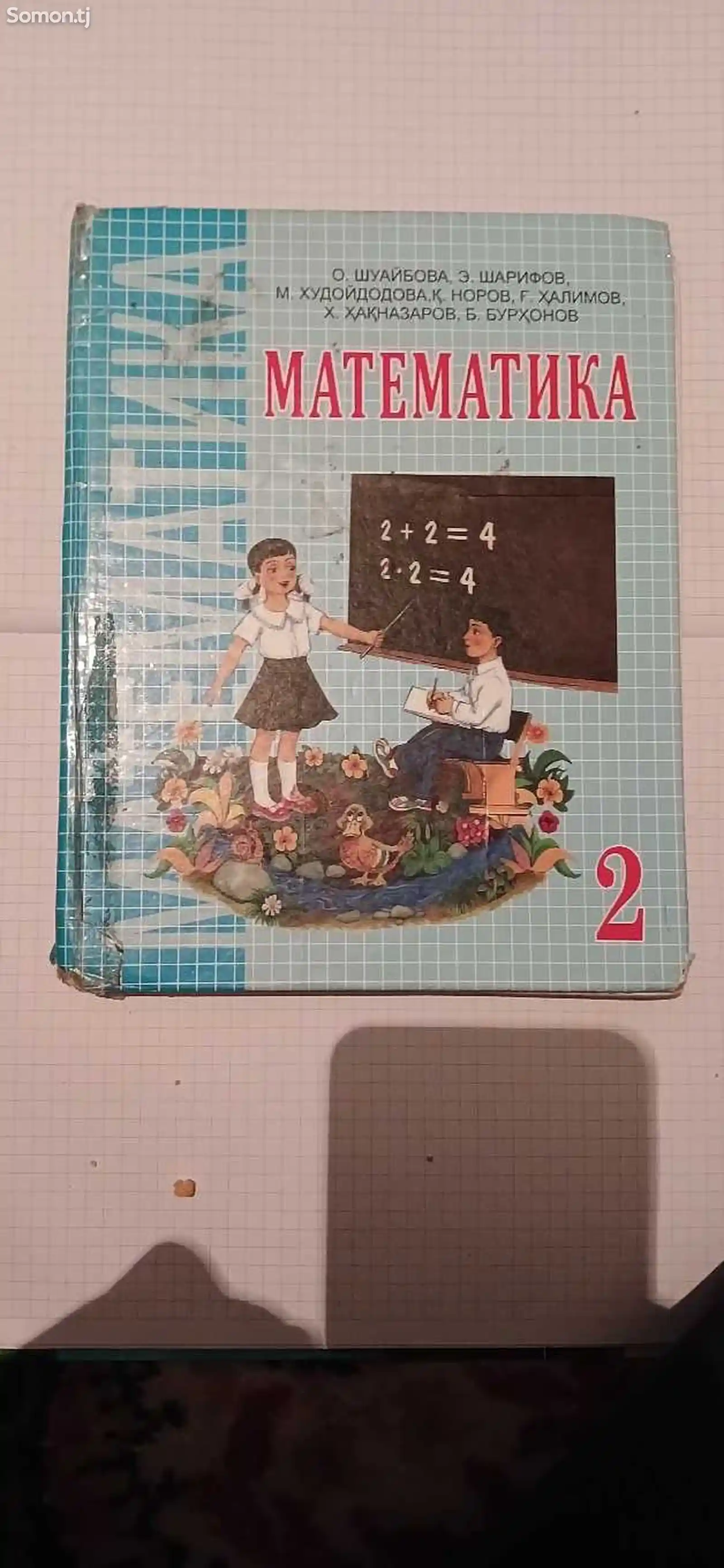 Книга Математика 2