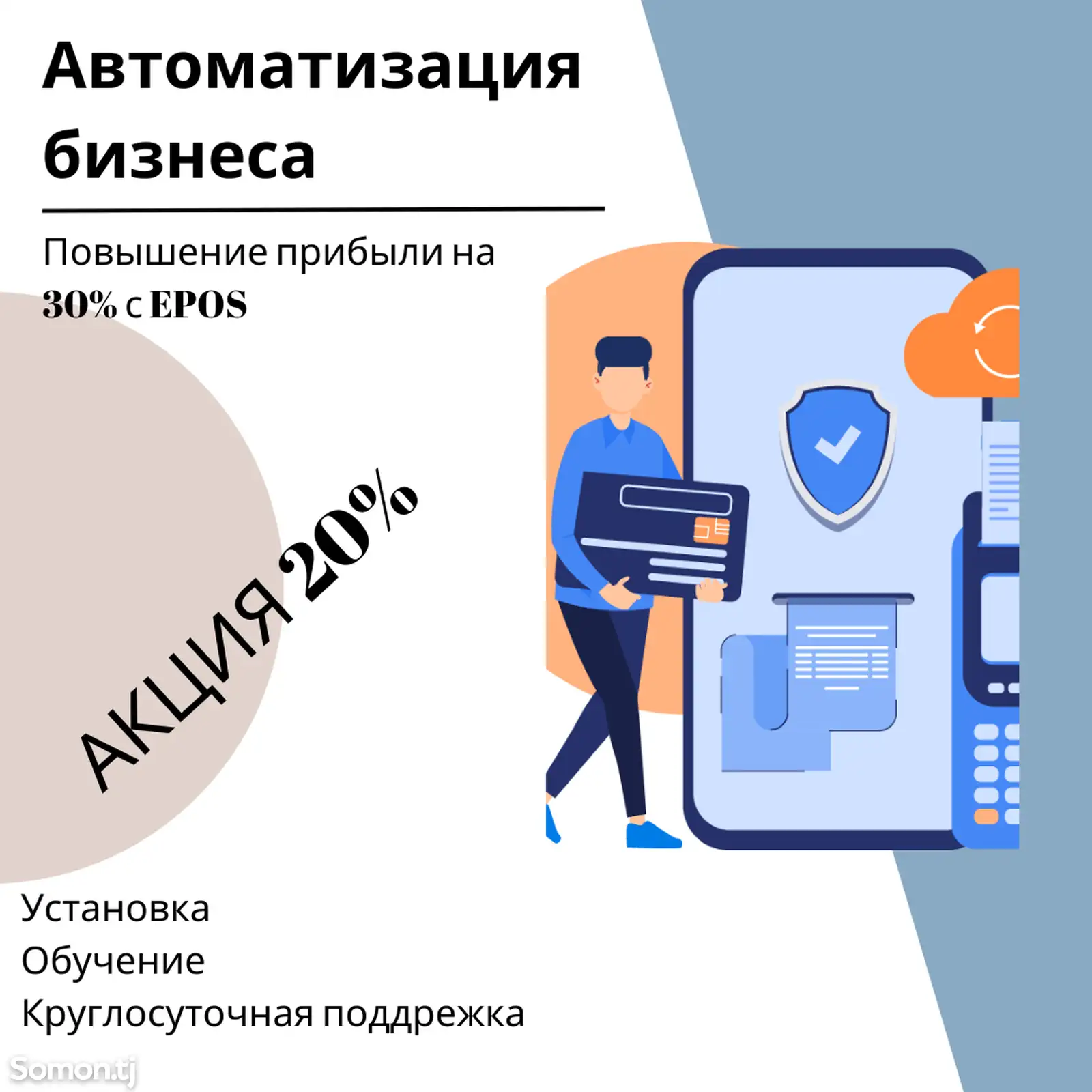 Автоматизация магазинов, кафе