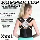 Корректор осанки для спины-7