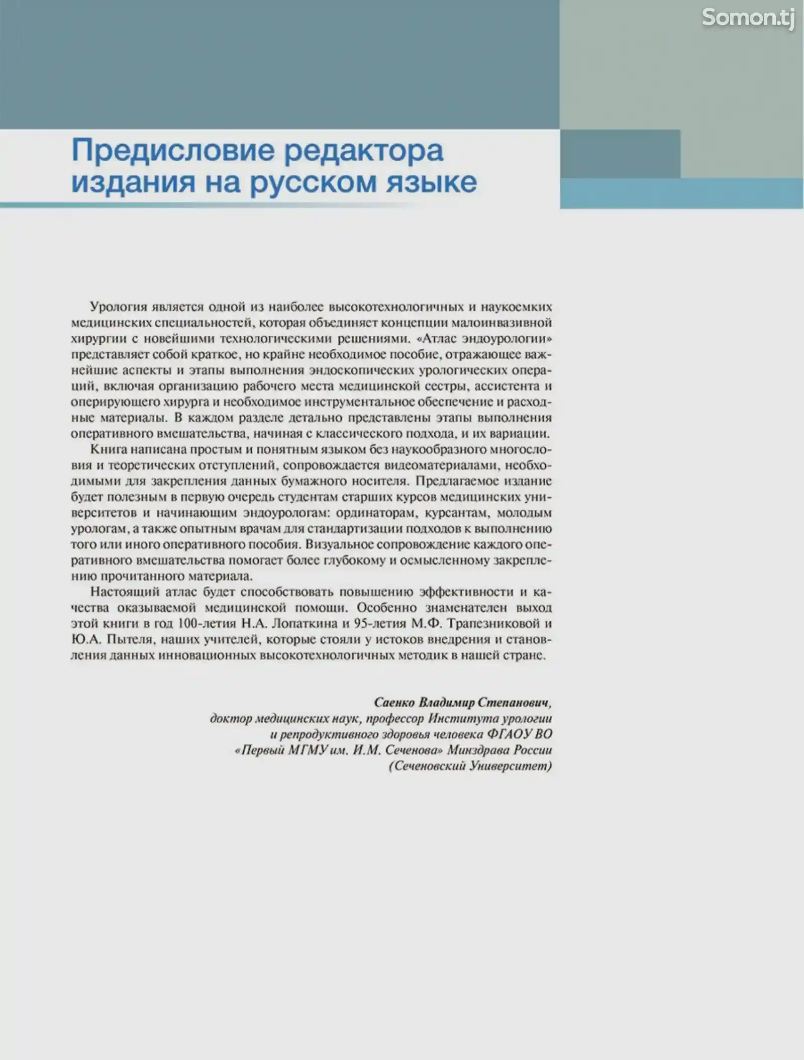 Книга Атлас эндоурологии на заказ-4