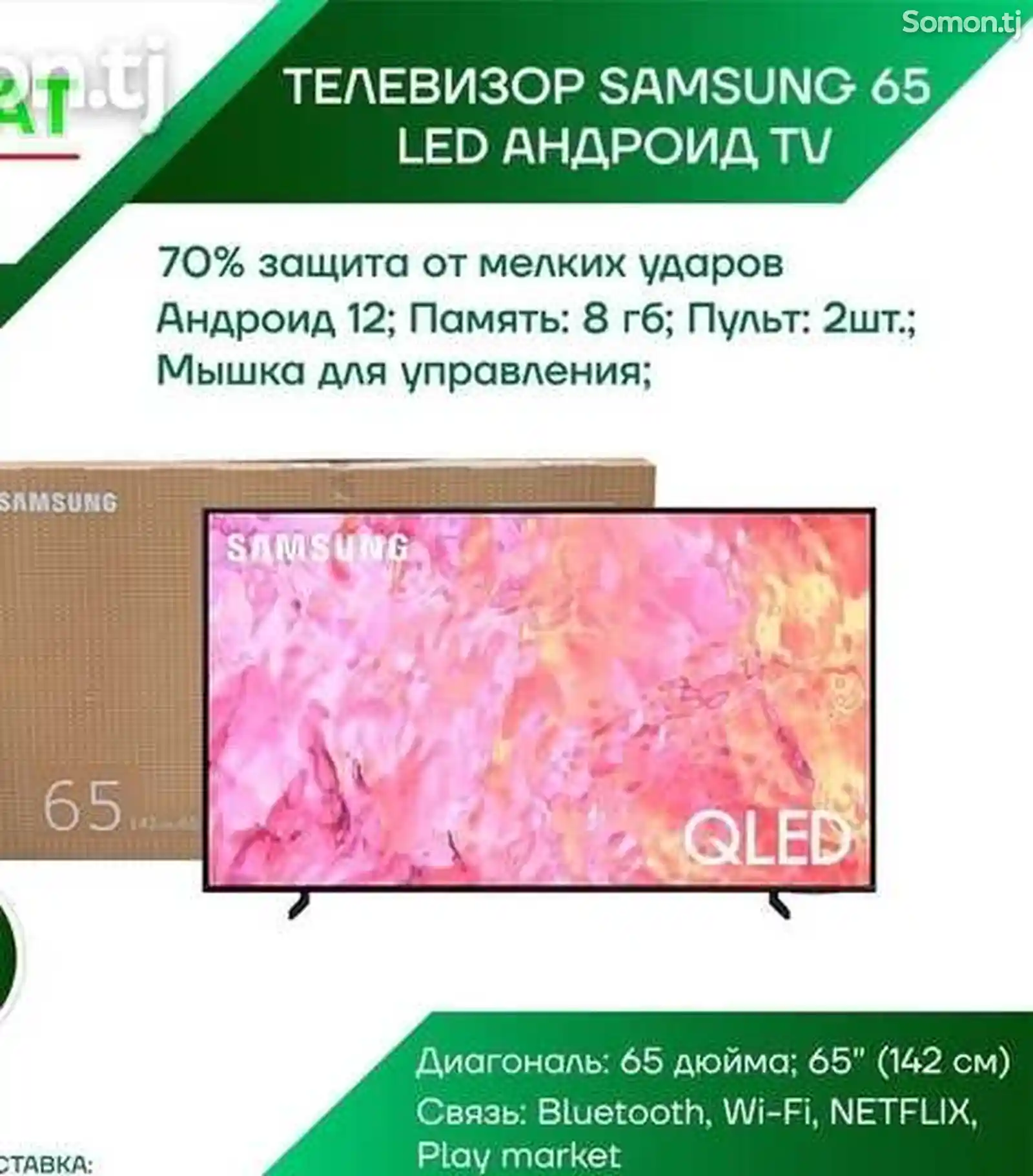 Телевизор Samsung 65 LED TV-2