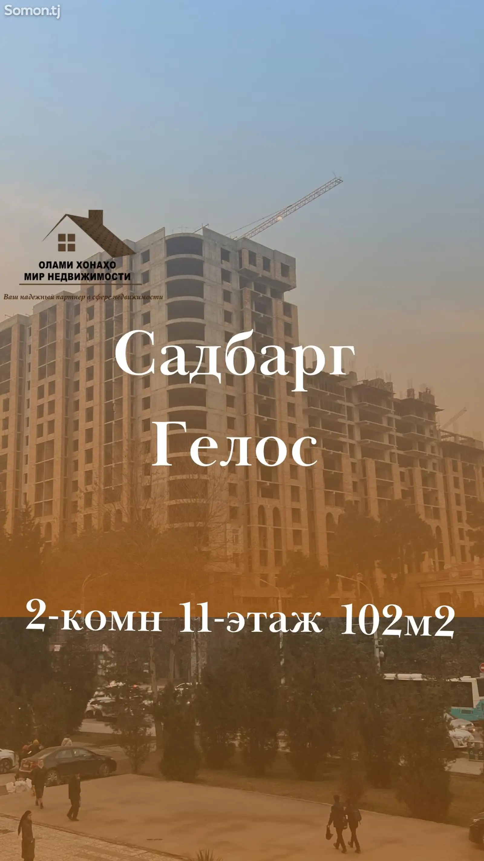 2-комн. квартира, 11 этаж, 102 м², Садбарг-Гелос ул.Айни-1