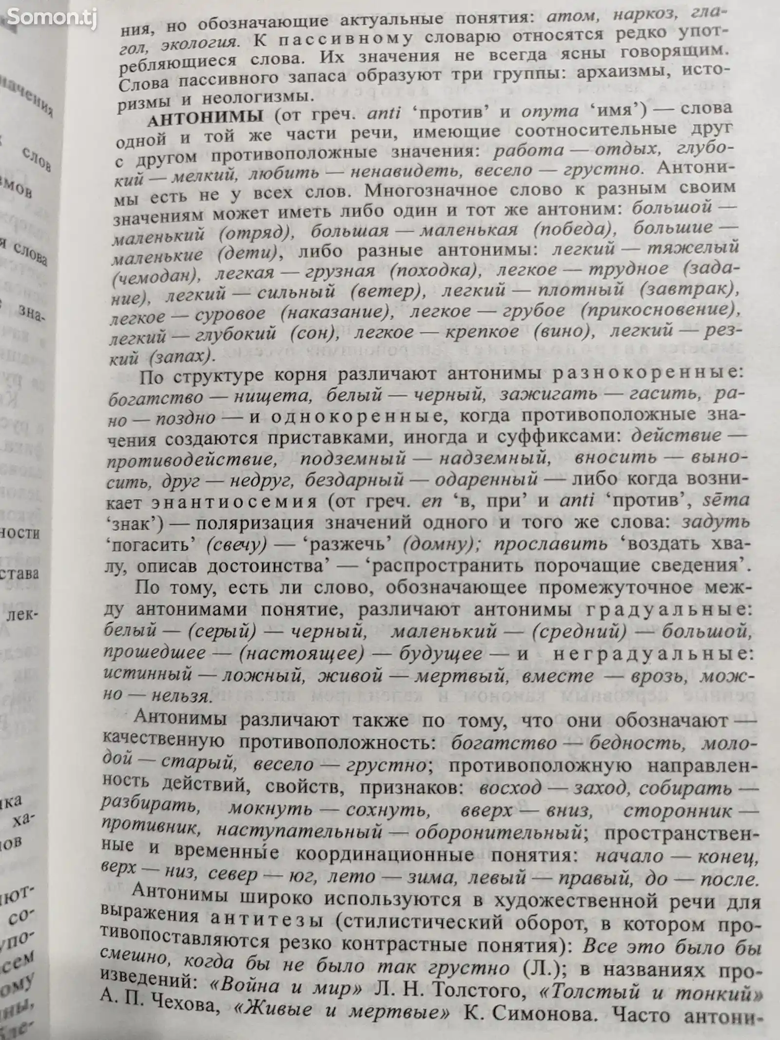 Современный русский язык, словарь - справочник, 2004 год, 302 ст-3
