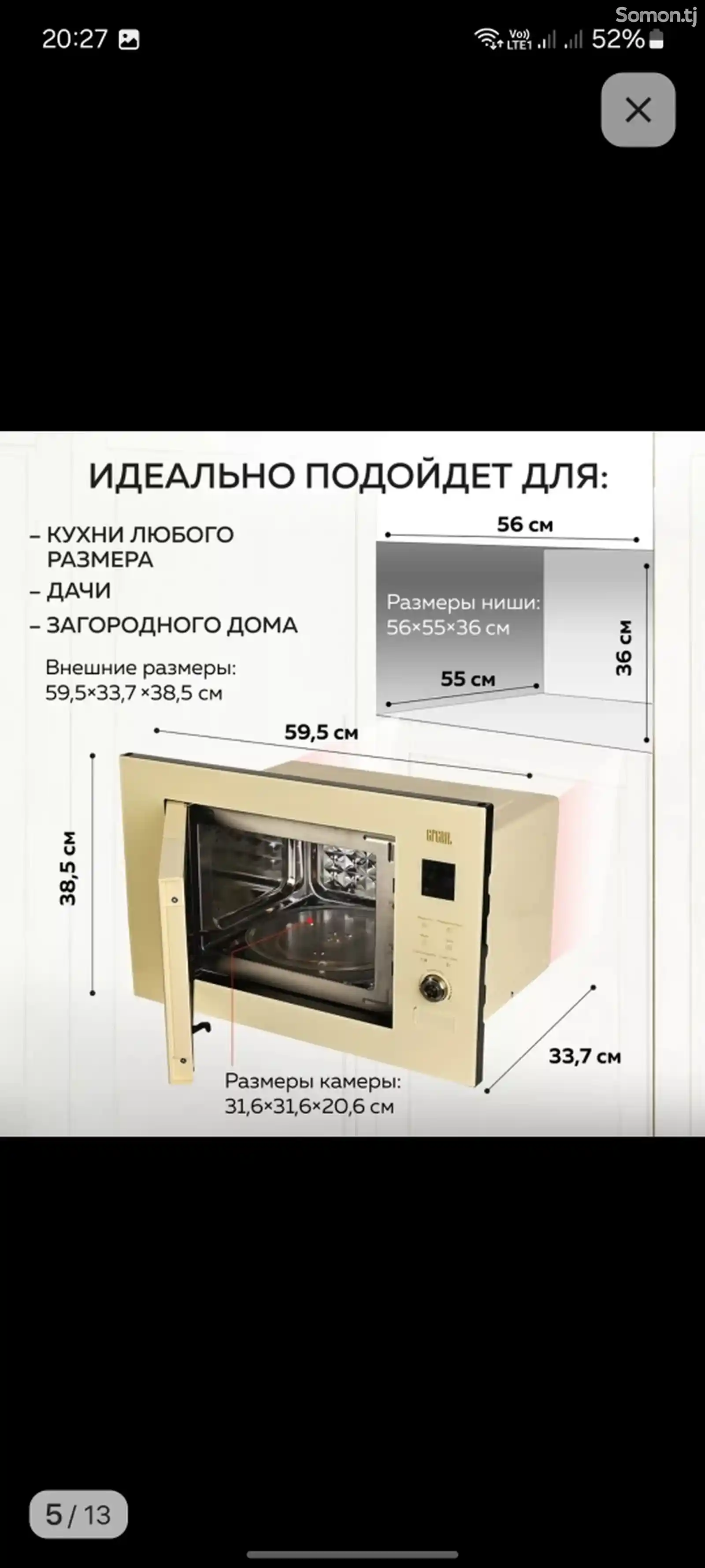 Микроволновая печь-4