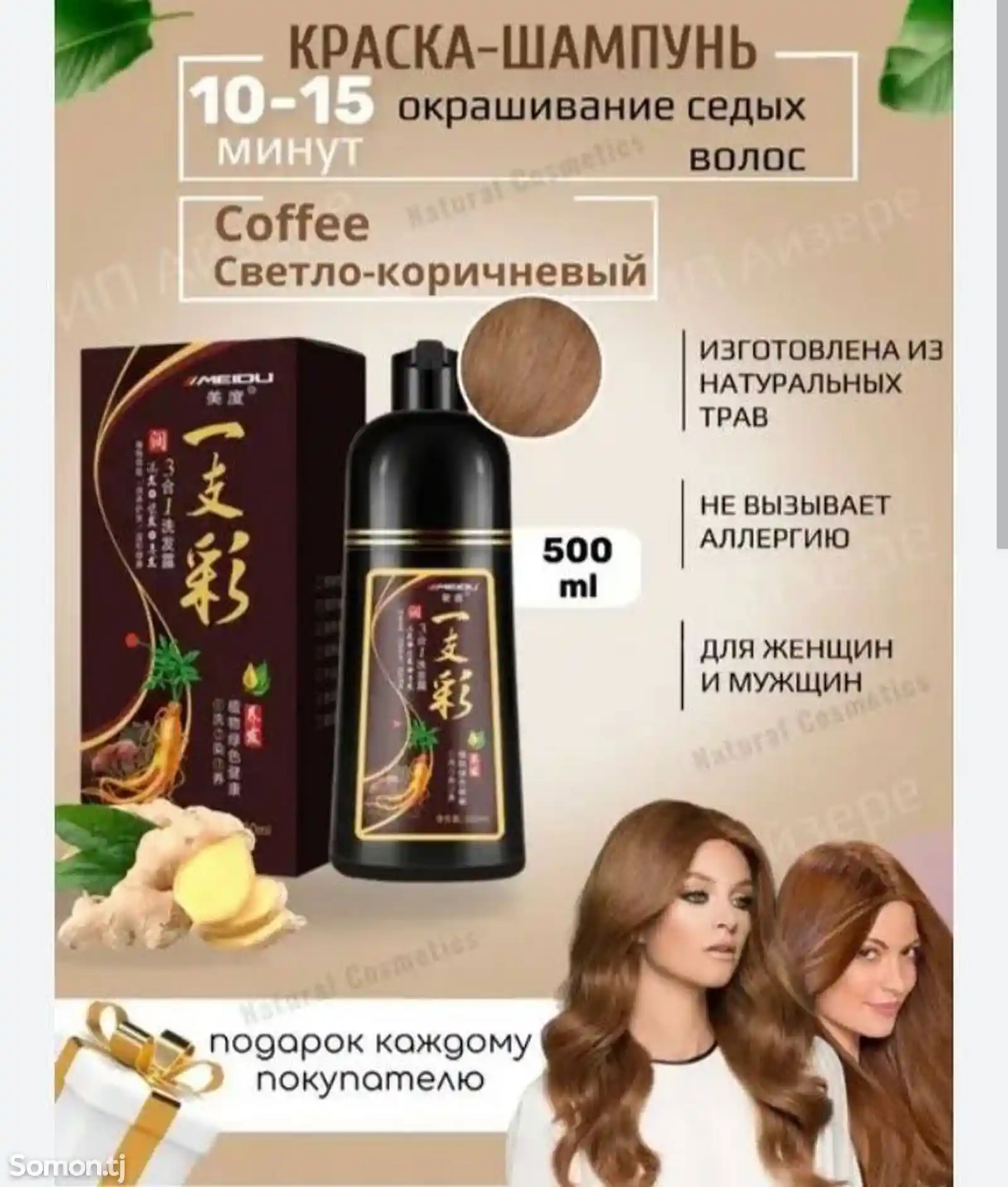 Шампунь краска для волос Ginger Black-2