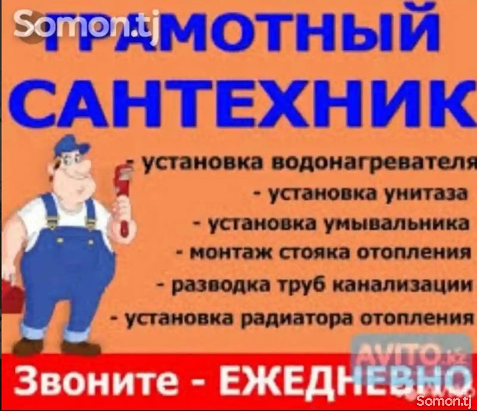 Услуги сантехника