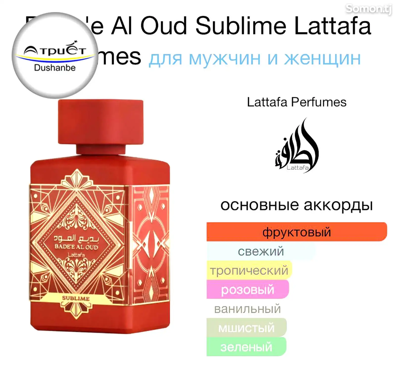 Парфюмерная вода Lattafa Badee Al Oud Sublime-2