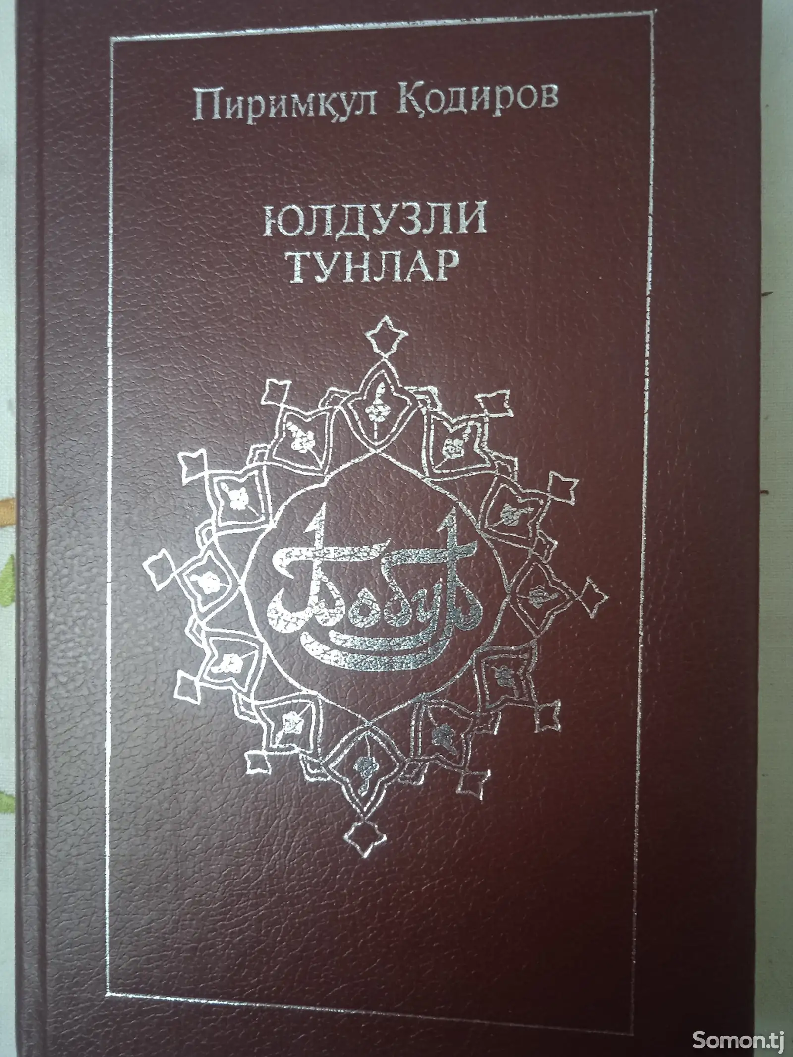 Книга Бобур-1