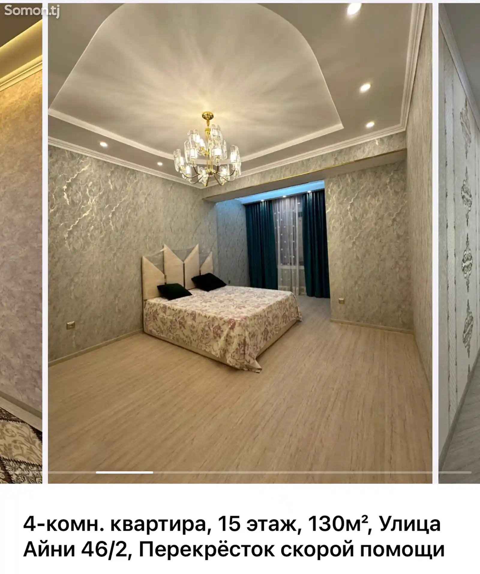 4-комн. квартира, 15 этаж, 130м², Улица Айни 46/2 перекресток скорой помощи, Шохмансур-3