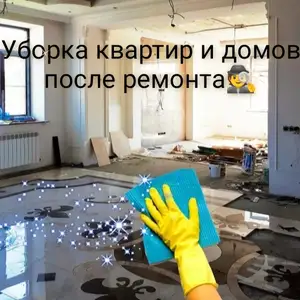 Услуги по уборке