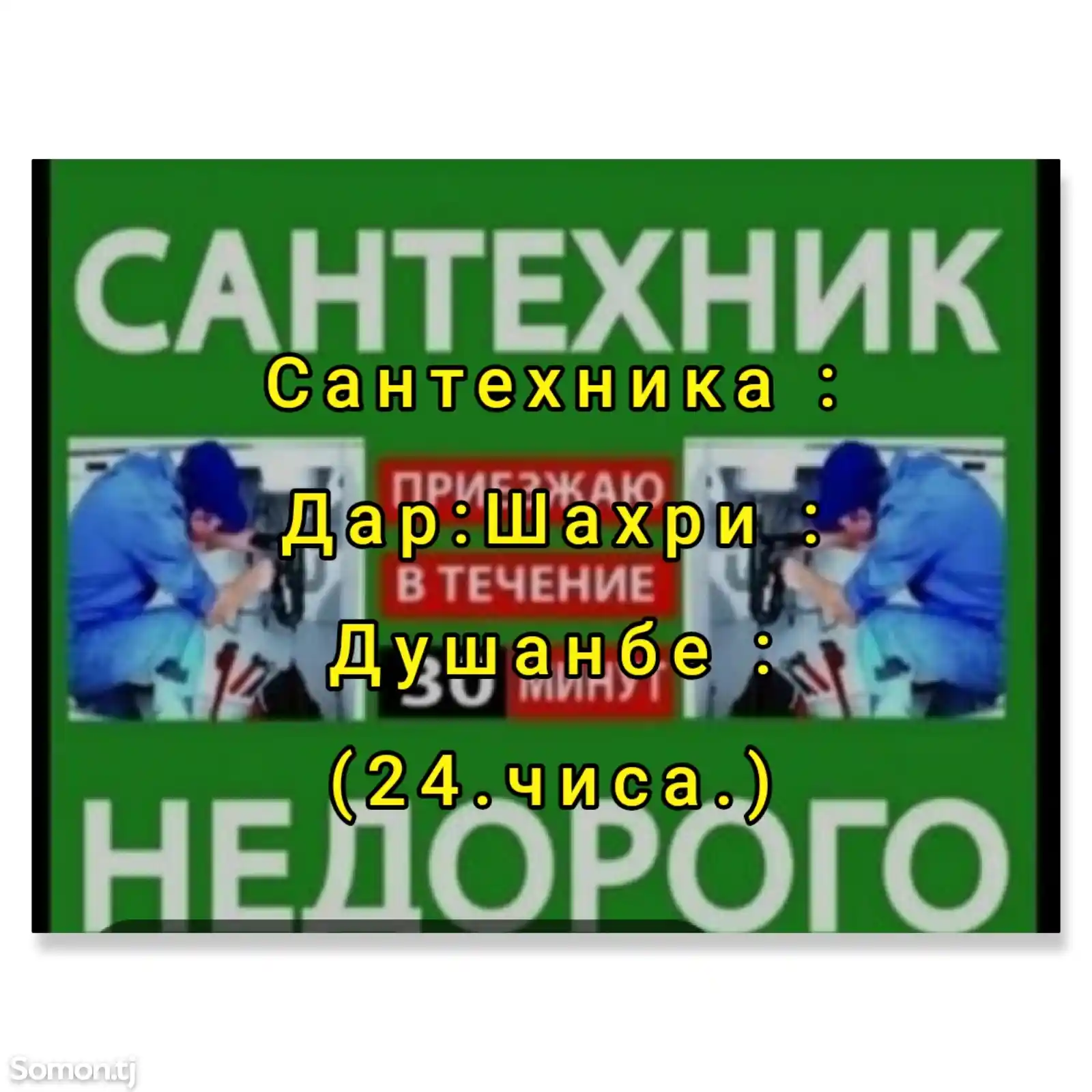 Услуги сантехника-1