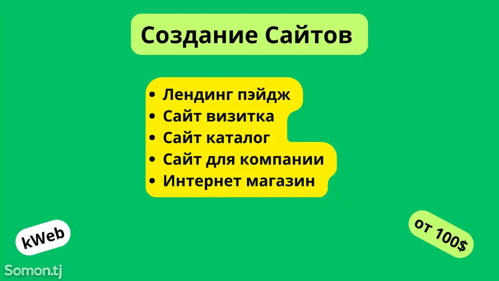 Создание сайтов