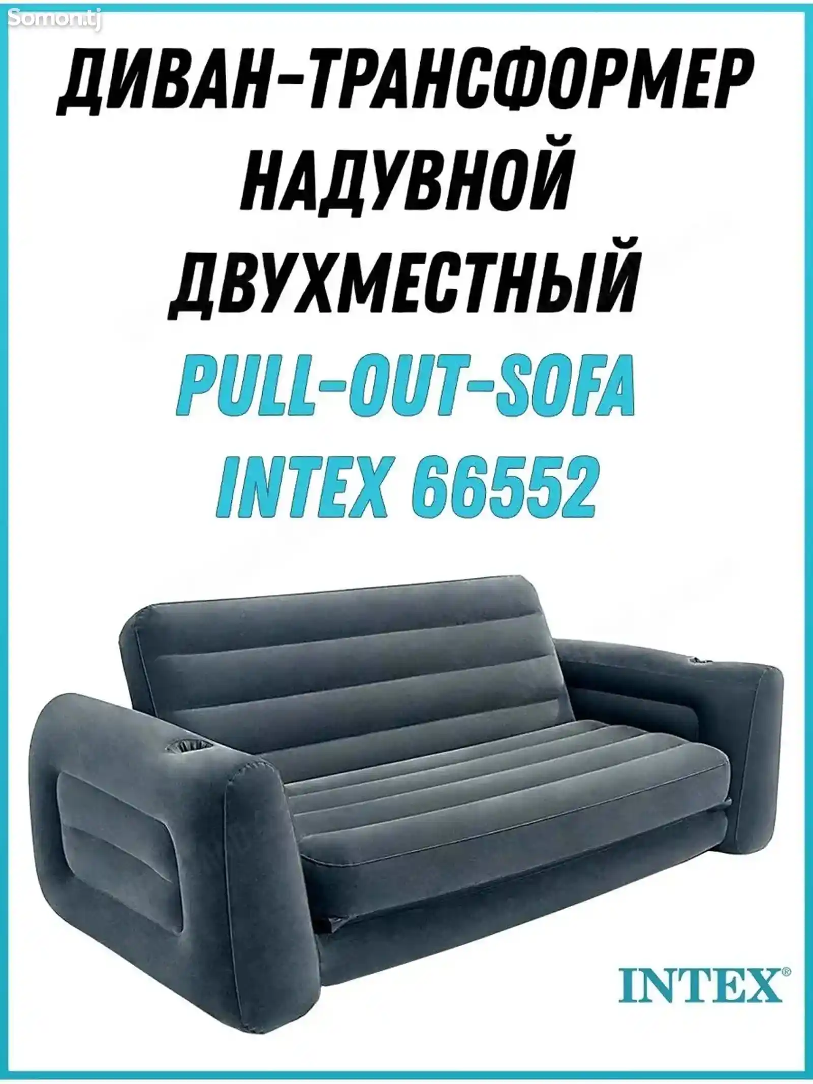 Надувной диван трансформер 224х203см Pull-Out Sofa 66552-6