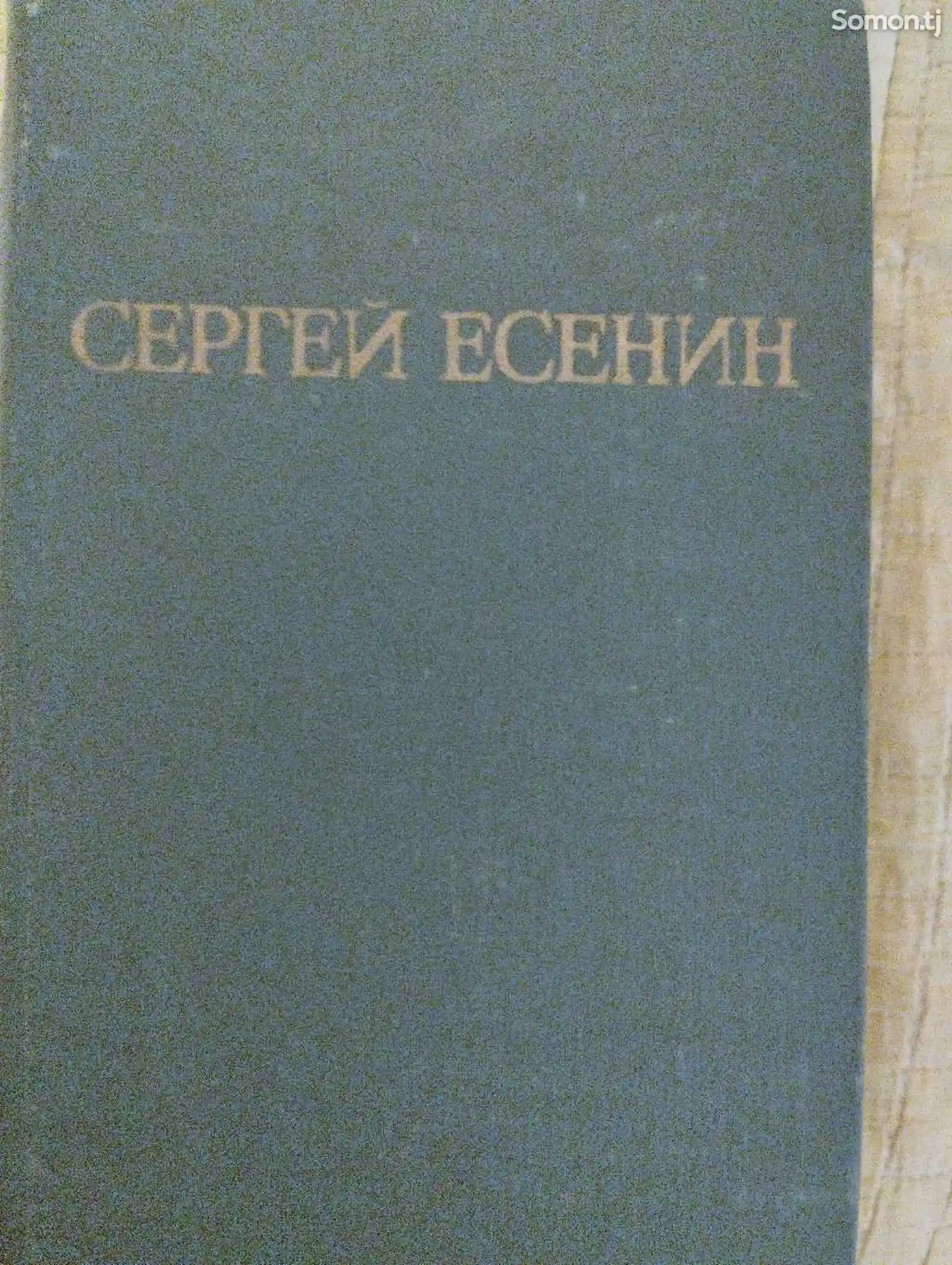 Книги Сергей Есенин